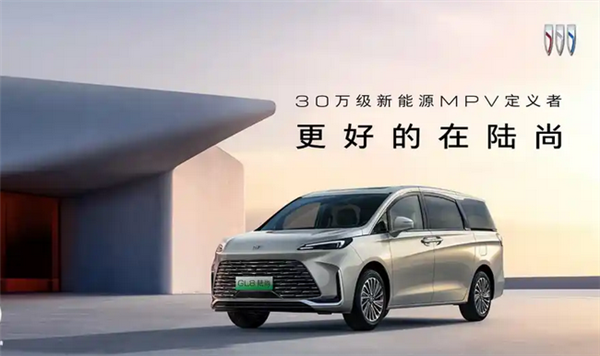 搭载真龙插混系统！别克GL8陆尚4月22日预售：续航1420km 亏电油耗仅6.68L