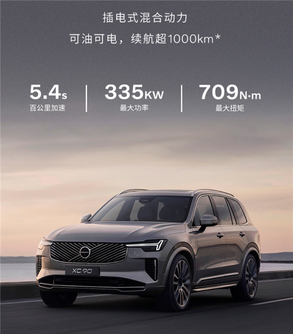 限时47.9万起 全新沃尔沃XC90上市 官方放言：安全是一种信仰