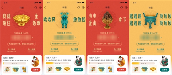 花呗联手六省博物馆 上新八款国宝好运皮肤