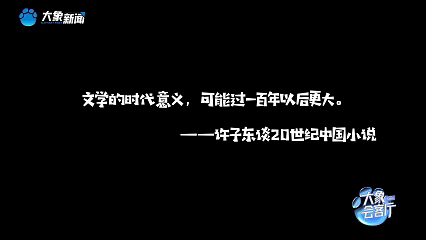 大象会客厅 | 许子东：文科，能否握住AI时代的方向盘？