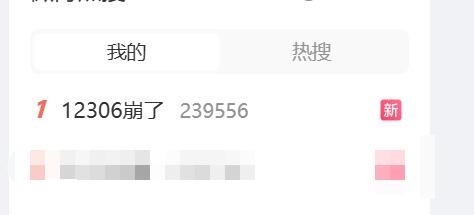 热搜第一！12306崩了：网友反映抢不到票