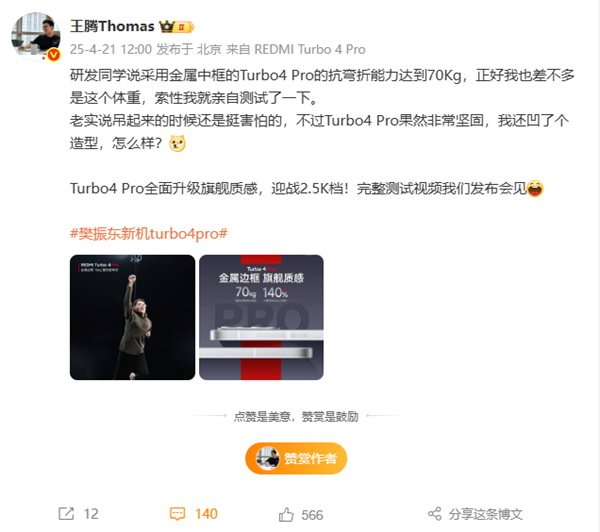 王腾吊威亚实测REDMI Turbo 4 Pro抗弯折能力：太坚固了