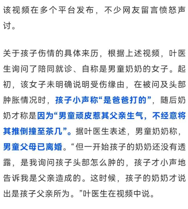 “身体多处撕裂，骨头露出”！3岁男童疑遭生父长期虐待，遭举报