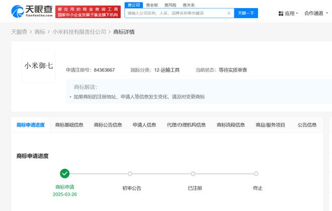 小米申请注册“小米御七”商标：YU7将于6-7月上市