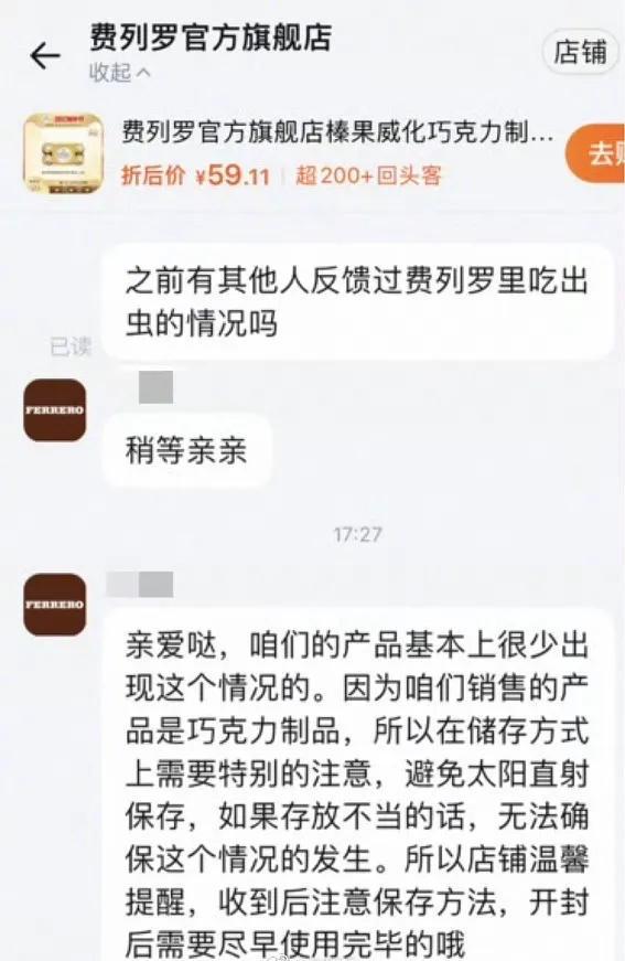 费列罗巧克力长蛆？旗舰店客服最新回应！