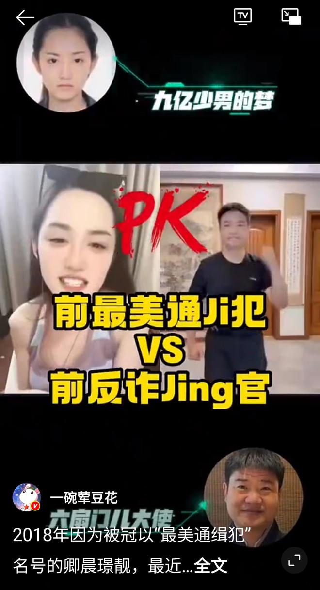 美女通缉犯，出狱后变网红，曾与反诈老陈连线PK，账号被封惹争议