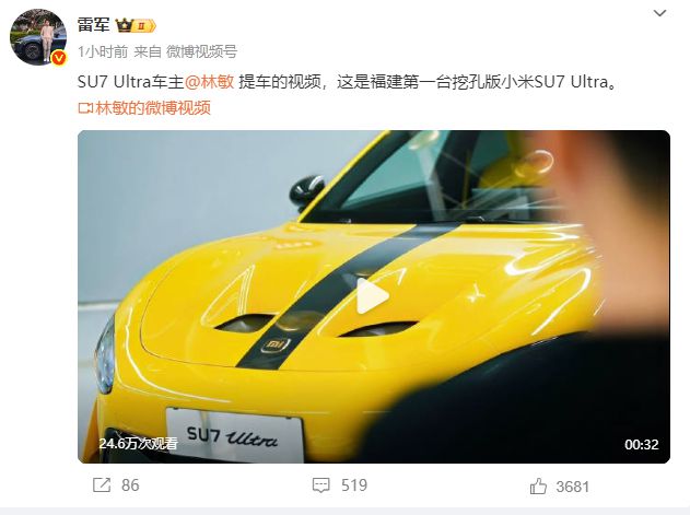 雷军转发！全网首批、福建首台挖孔版小米SU7 Ultra提车，车主发文