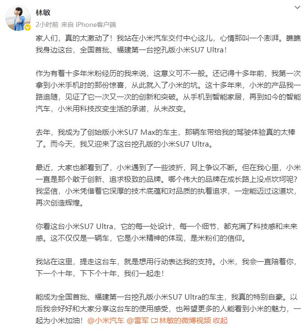 雷军转发！全网首批、福建首台挖孔版小米SU7 Ultra提车，车主发文