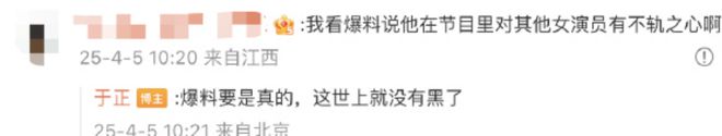吴谨言老公洪尧被曝“乱约人”？于正回应：假的！他是阳光的，专业的