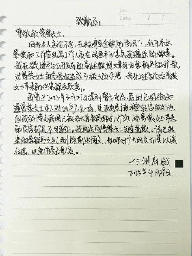 曾黎工作室再致歉