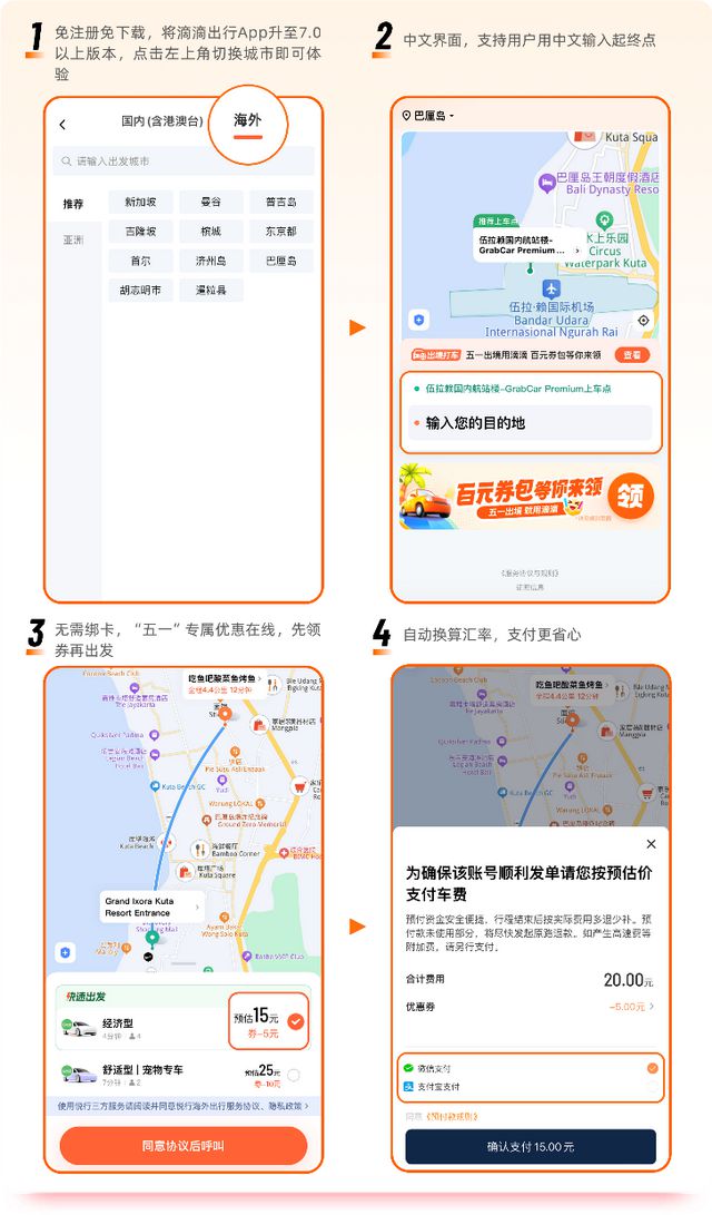 “五一”跨境游升温 滴滴上线专属百元券包
