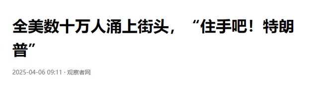 突发！60多万美国民众涌上街头，对特朗普提出抗议！详情曝出