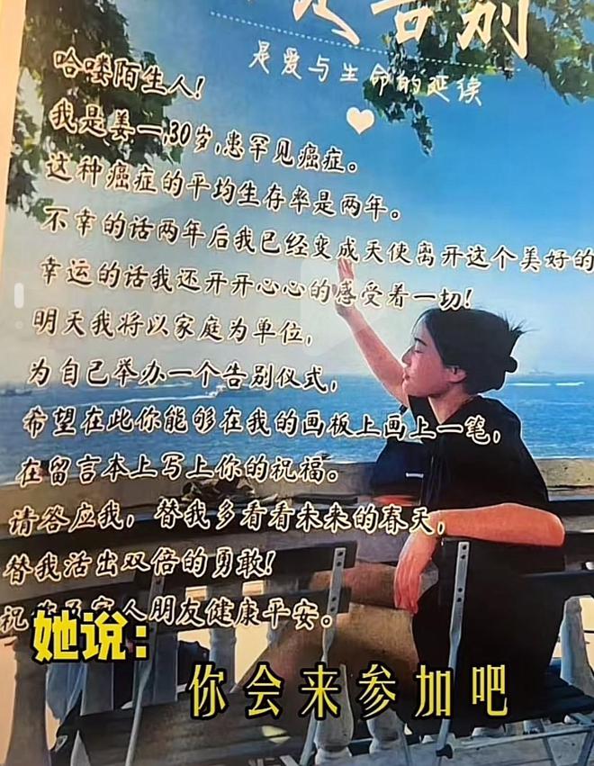 95后女孩为自己举办葬礼，背后的原因曝出，网友直呼：看哭了
