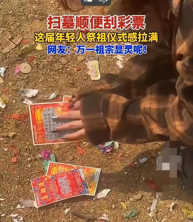 女子祭祖，竟在墓地狂刮彩票！知情人：烧五块的香，想中500万！