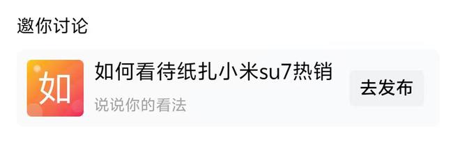 清明节期间，小米su7纸扎上市，纸扎还配有“司机”，律师有说法