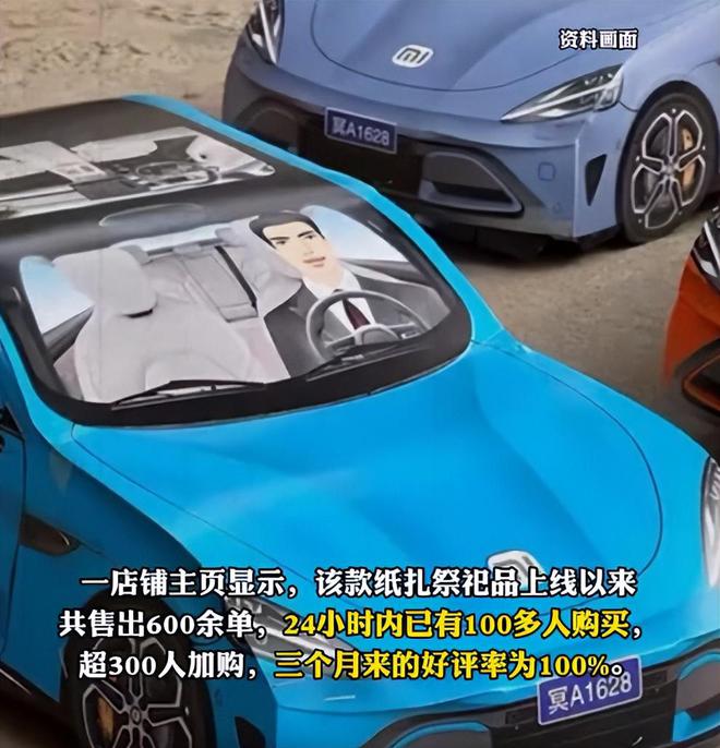 清明节期间，小米su7纸扎上市，纸扎还配有“司机”，律师有说法
