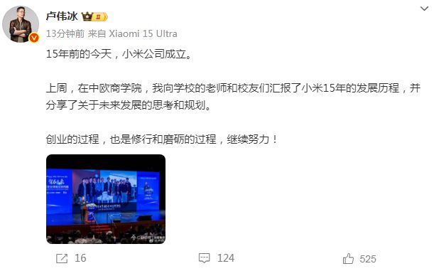 雷军回应小米15周年“这只是开始”，众高管表态