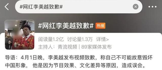 冲上热搜！他被央视打码，本人道歉