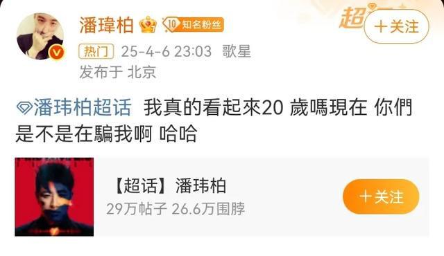潘玮柏回应“突然变回20岁模样”，分享变瘦秘诀