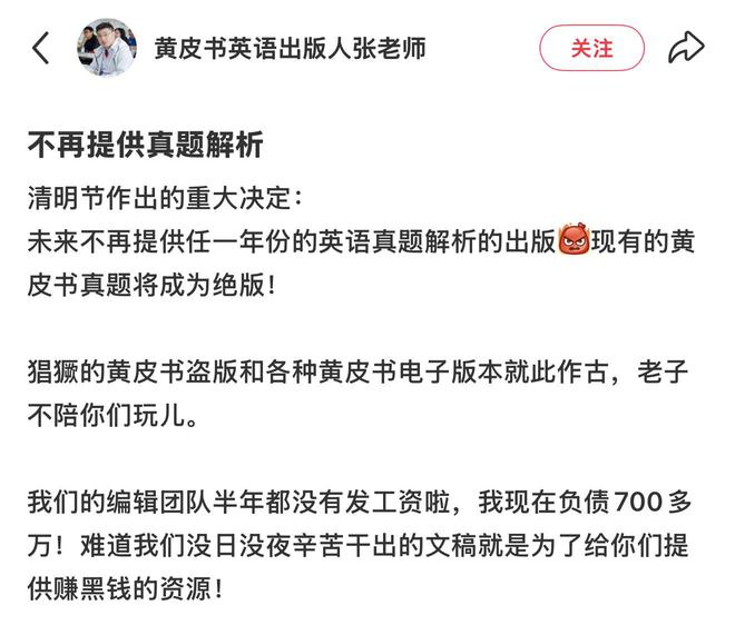 考研英语黄皮书将停版，发行方称负债700万