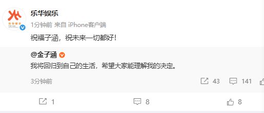 女星金子涵回应退圈：希望大家能理解我的决定