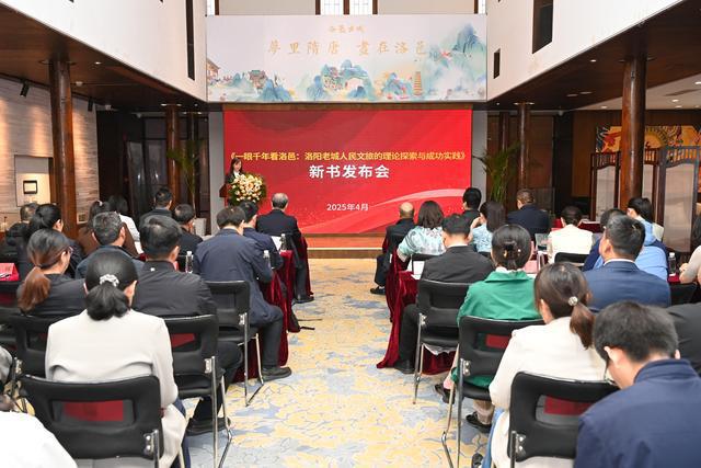 《一眼千年看洛邑》 新书首发