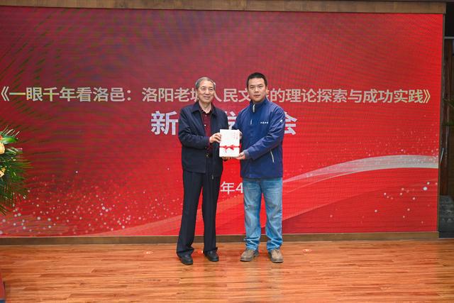 《一眼千年看洛邑》 新书首发