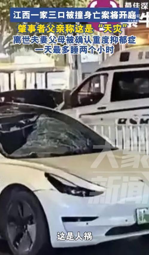 男子撞死三口案今开庭，知情人讲述了三口被撞后的惨状，很骇人