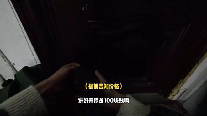 100元开锁服务费，女子只给20元，为了少给钱，邀请师傅一起洗澡