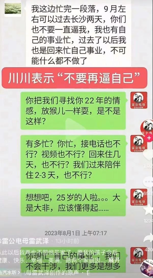 父亲寻子22年，却被儿子拉黑事件反转：网传信息不实，父亲很自私