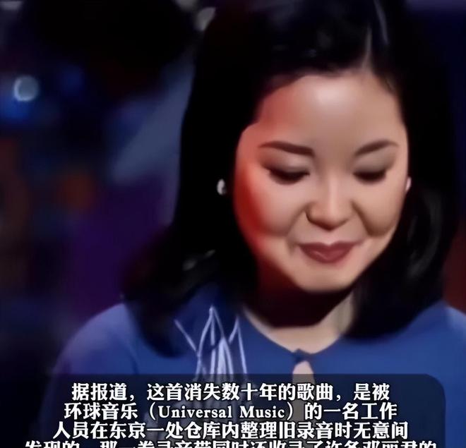 邓丽君离世30年，她的一首新歌被发现，歌名、发布时间刚刚曝出