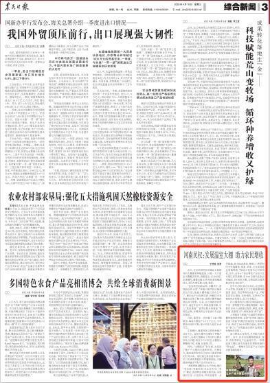 央媒看河南 | 关注河南主题活动、赏花经济等内容
