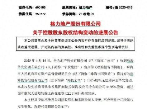 格力地产完全退出地产行业 格力地产将并入华发集团