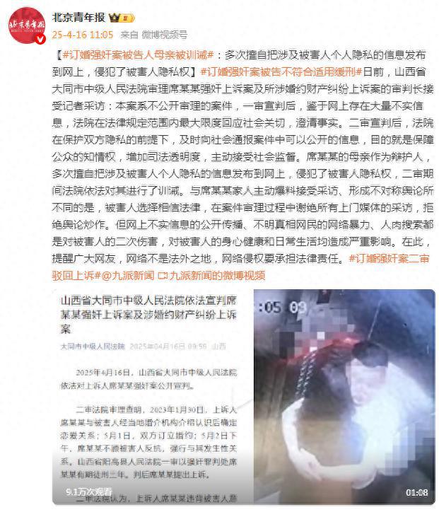 山西订婚强奸案被告人母亲被训诫，被训诫的原因曝出，网友吵翻天