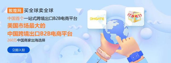 敦煌网在美爆火，下载量暴增940%！创始人曾和雷军共同创业