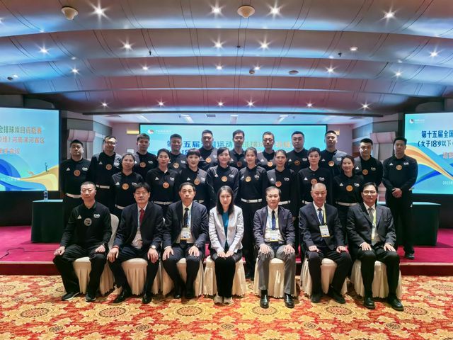 全运会资格赛丨河南漯河赛区组委会技术会议召开