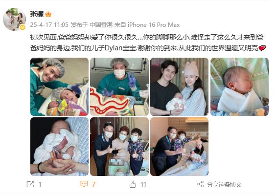 刚刚，河南籍36岁女演员张檬官宣生子