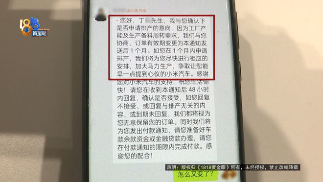 定了小米SU7“熔岩橙”，排了三周，又要重新排？