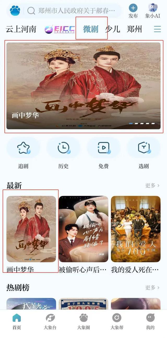 首部清明上河园穿越短剧《画中梦华》！红果短剧x大象新闻今日上线