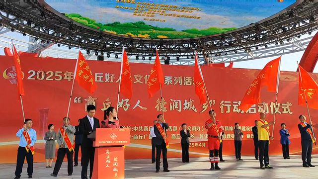 弘扬好人精神 书写乡村振兴新篇章