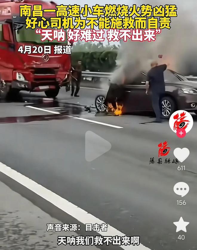 货车追尾轿车致起火，司机被困，路过司机哭喊：我们救不出来啊！