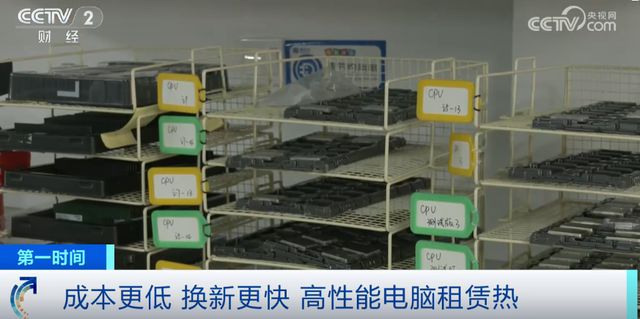 上架即秒光 2600亿元大市场爆发 高性能电脑租赁火热