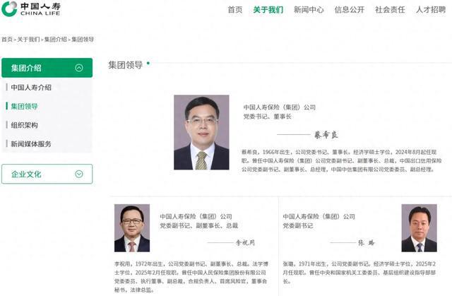 金融巨头中国人寿集团新总裁落定