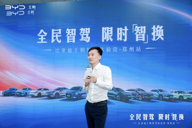 比亚迪王朝网全民智驾体验营郑州站盛大开启