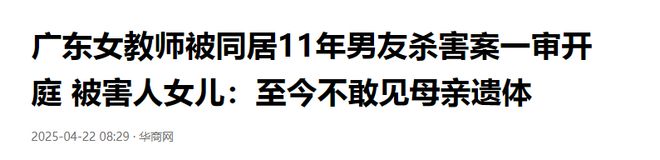陆丰女教师被男友杀害，男友砍她17刀，女教师被害的真实原因曝出