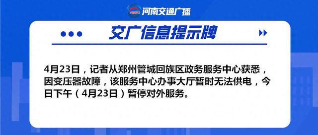 暂停开放！郑州一区政务服务中心发布公告