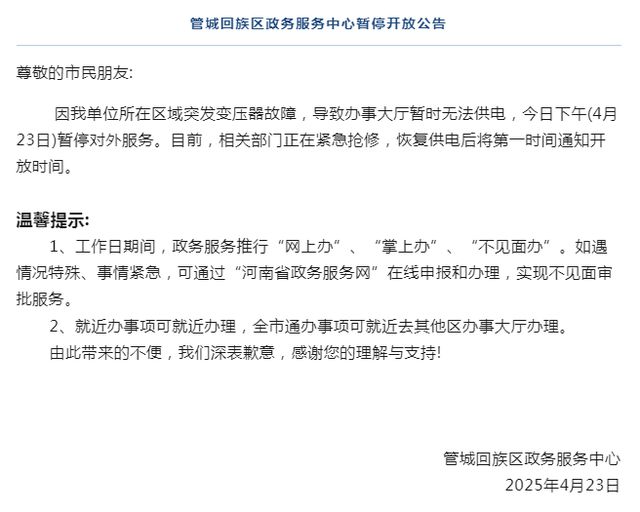 暂停开放！郑州一区政务服务中心发布公告