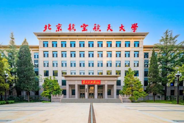 新高考课堂直播预告丨北京航空航天大学4月26日宣讲会