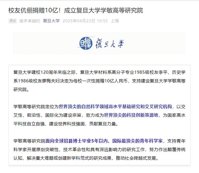 校友夫妇一次性捐赠10亿元，支持复旦大学建立学敏高等研究院