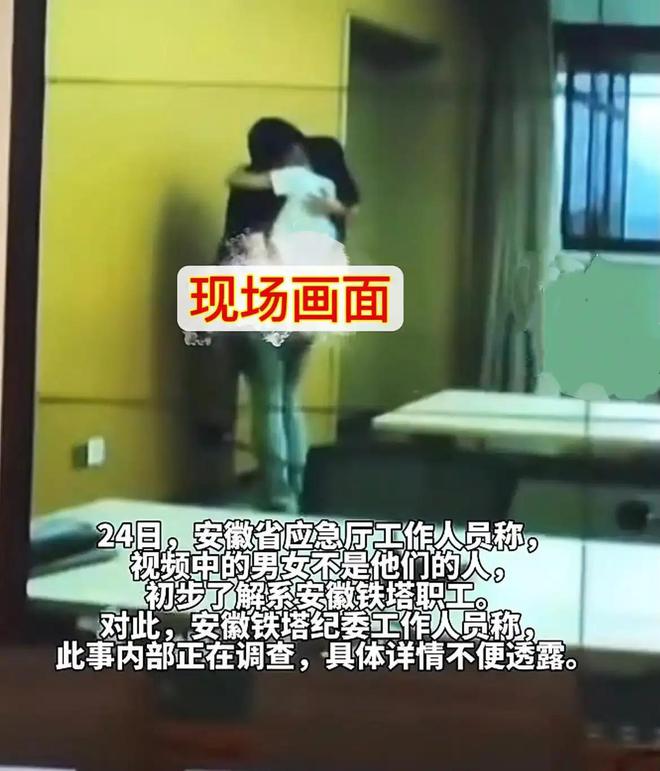 铁塔指挥调度中心大屏现不雅视频，视频场景曝出，公司有回应